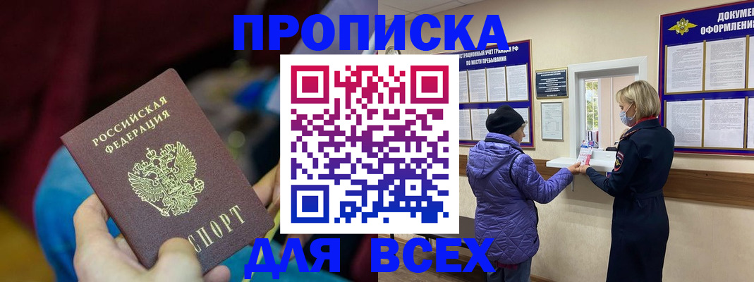 прописка паспорт в Купино