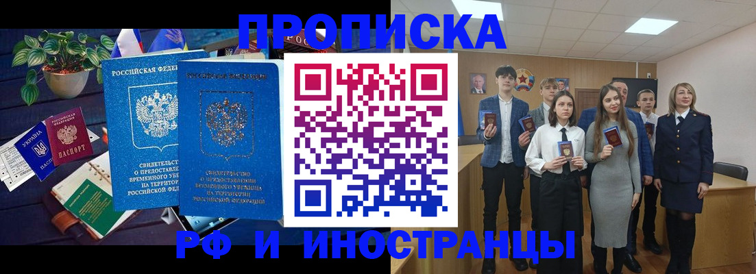 временная регистрация гарантия в Купино